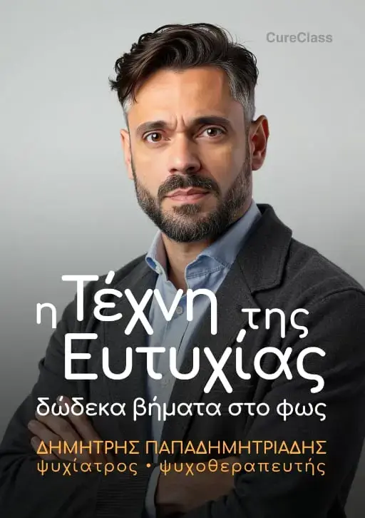 Η Τέχνη της Ευτυχίας